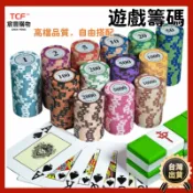「現貨+免運+發票」遊戲籌碼 皇冠籌碼 籌碼 代幣 桌遊代幣 籌碼盒 德州撲克籌碼 籌碼組 德州撲克 撲克代幣