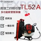 【達利商城】 TL52A TEXDON 得世噸 割草機 二行程引擎 52CC 軟管割草機 背負式割草機 修草機 打草機