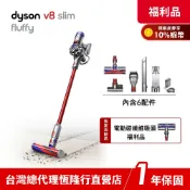 Dyson V8 Slim Fluffy SV10K 輕量無線吸塵器/除蟎器 【限量福利品】1年保固