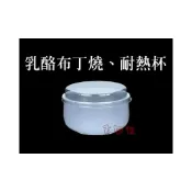 (店+)吉田佳 B51734，乳酪布丁燒杯，(杯子+蓋子，10組/包)，耐熱杯，奶酪杯，耐熱布丁杯，乳酪布丁杯，甜品杯，果凍杯