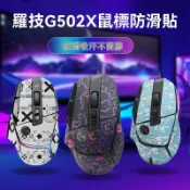 耳機套#耳機罩 滑鼠防滑貼羅技G502 X貼紙PLUS防滑貼XP無有線專用背貼側邊吸汗貼