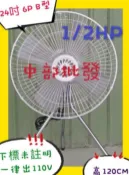『超便宜』24吋 1/2HP B型工業電扇 工業扇 立扇 通風扇 大風量電風扇 排風扇 大型風扇 另有1HP(台灣製造)