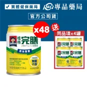 桂格 完膳營養素 原味無糖口味(不甜) 250mlX24罐X2箱 加贈4罐 專品藥局【2013546】