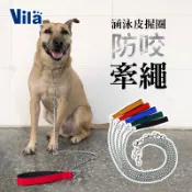 【VILA】Vila中大型犬用牽繩 防咬牽繩 鐵鍊 金屬牽繩 鍊條 尼龍把手 舒適握把 防咬斷牽繩 防咬鍊 鐵狗鍊