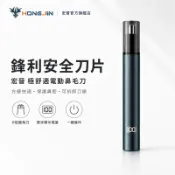 宏晉 極舒適電動鼻毛刀 數字顯示 電動鼻毛修剪器 數顯電量 電動鼻毛刀 修鼻毛 除鼻毛刀 鼻毛器 鼻毛刀 鼻毛機