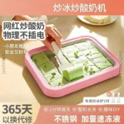 兒童多功能炒冰機 小型家用炒冰盤 簡易安全操作 可自制冰淇淋酸奶 適合六一兒童節手工創意禮物 六一禮物多功 能炒冰機炒冰