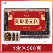 【奈斯雜貨鋪】 阿膠固元膏500g 阿膠糕方糕 黑芝麻 紅棗 枸杞 新鮮熬製 小吃 零食 零嘴 補氣血