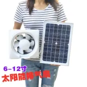 【五金 熱銷】太陽能排氣扇靜音方孔排風扇廚房窗戶12V抽風扇直流家用通風換氣 優選