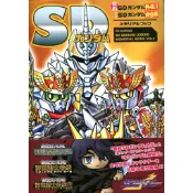 【現貨供應中】SD鋼彈 新約SD鋼彈外傳I with SD鋼彈時空傳 Memorial Book【東京卡通漫畫專賣店】