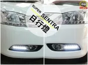 大高雄【阿勇的店】SUPER SENTRA 專用 MIT 高功率LED 日行燈(DRL) 原廠型霧燈框,直上免鑽孔 直購價=自取價,安裝工資另計