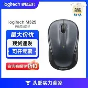【可開統編】羅技Logitech M325無線鼠標 辦公家用筆記本臺式電腦羅技鼠標