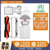 適配米家3C增強版掃拖機器人配件E10/B112/E12/C103/S20/D106耗材邊刷  抹布 主刷 集塵袋 拖布