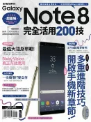 樂天Kobo電子書 Samsung Galaxy Note8完全活用200技【電子書】