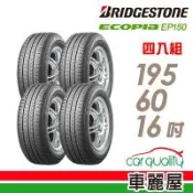 【BRIDGESTONE 普利司通】ECOPIA EP150 環保節能輪胎_四入組_195/60/16送安裝+(車麗屋)