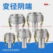 五金*優品鋁合金快速接頭C型變徑陰端油罐車轉換卸油口大變小油管接頭包郵chen8