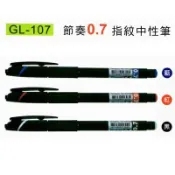 聯盟文具 TEMPO 節奏 超滑順中性筆 GL-107 (0.7mm)【APP滿額下單10%點數(單一帳號最高1000點)】9/30止