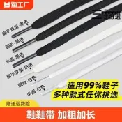 【超萬人囘購】現貨  .折扣黑色鞋帶白色男女扁平運動鞋帶加長皮鞋帆布鞋籃球板鞋半圓鞋帶