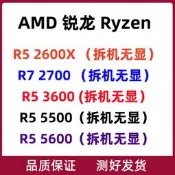 AMD銳龍 R5 2600X 2700 3600 5500 5600/拆嘰橵媥AM4處理器CPU