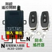 遙控開關採用40A繼電器 防水遙控器 抽水馬達 加壓馬達 加壓機 水泵 馬達開關 無線遙控開關