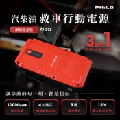【HOTAI購】【飛樂原廠】PJ-512_12000mAh超大容量汽柴油救車行動電源【緋紅限定款】