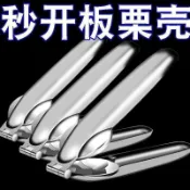 板栗開口器 剝栗子器 糖炒栗子 剝核桃器 剝慄神器  去殼栗子 栗子 核桃 甘慄仁 剝栗子免剝殼栗子