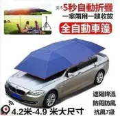 自動 汽車遮陽傘 戶外遮陽傘 移動車棚防曬車依 4.2-4.9米 多功能陽傘露營傘 降溫神器遮陽擋遮陽支架多功能TW