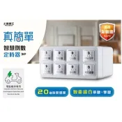 ★ 太星電工 ★ 最新版 真簡單智慧倒數定時器 定時器 計時器 24小時循環 OTM312 OTM312A