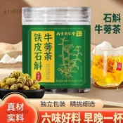 臺品質✨南京同仁堂 鐵皮石斛牛蒡茶 100公克/罐 枸杞子 茯苓 菊花 橘皮 男人茶 養生茶