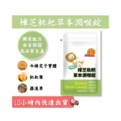 (店+)樟芝枇杷草本潤喉錠🪴 潤喉爽聲  生津止渴  清涼退火