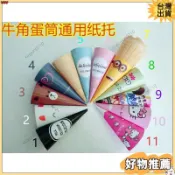 冰淇淋紙託筒 尖底紙託紙套1000個 脆皮火炬冰激凌包裝紙 甜筒冰棒紙套 通用冰淇淋紙託 可定制紙託筒 食品包裝紙套 雪