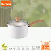 【全聯線上購】【Berndes 德國寶迪】潔淨燕麥系列單柄陶瓷高深湯鍋(18cm含蓋)