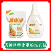 真柑淨酵素濃縮洗衣精/2000g/袋/天然橘油+小蘇打/濃縮洗衣精/補充包/橘子洗衣精