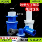 【臺灣出貨】魚缸圓孔塞排平頭排水接頭PVC排清下水口海鮮池管配件週轉箱強排