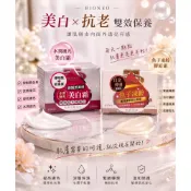 (店+)【Bioneo 德國百妮】水潤拋光美白霜／白金魚子膠原胜肽保濕凝霜