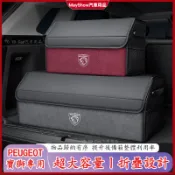 【後車廂 收納箱】Peugeot 寶獅 置物箱 408 2008 5008 3008 208 308 307 車用收納