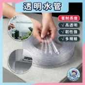 【 隔日到貨 】 透明軟管 透明水管 四分 多規格 水管 冷氣排水管 水族透明管 農業用PVC管 《 美美居家清潔 》