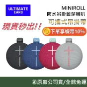 【限時特價】Ultimate Ears 羅技  MINIROLL 無線藍芽喇叭 攜帶式 可吊掛 Marshall 平替