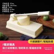 ◎愛槽粿剝餃子深氣雪媚娘清明果青團壓皮模具首公做餈粑皮加勇公據路添是級權抬罪打得網陸購務是級