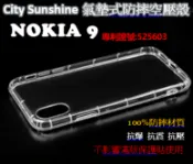 SHOW數位 NOKIA 9 【CitySUNShine專利高透空壓殼】防震防摔空壓保護軟殼 高透空壓殼 防摔殼