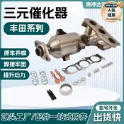 【現貨免運】適用豐田系列三元催化器總成汽車尾氣淨化器三元轉換器雪鐵龍0342