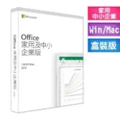 微軟 Microsoft Office 2019家用及中小企業版 實體盒裝版 終身版 中文