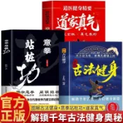 正版促銷🔥圖解古法健身意拳站樁功道醫健身精要道家真氣 3本養生健身書籍