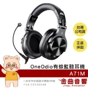 OneOdio A71M 商務 電競 線控麥克風 HI-Res 有線 監聽耳機 | 金曲音響