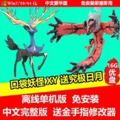 現貨U盤游戲 口袋妖怪XY送靈寶可夢究極之日月贈金手指修改器PC游戲