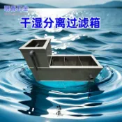 乾溼分離過濾箱錦鯉魚池魚缸過濾箱有效淨化水質魚池過濾系統（不含運）8.4