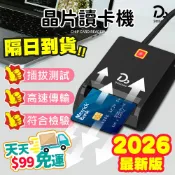 直接免運不用湊！【晶片讀卡機】報稅讀卡機 ATM讀卡機 IC晶片讀卡機 IC卡讀卡機 金融卡讀卡機 微軟/蘋果
