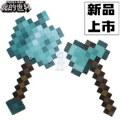 【今天買明天到+免運】我的世界玩具鑽石劍斧頭 mc武器重錘子 附魔弓箭 我的世界周邊 Minecraft 麥塊