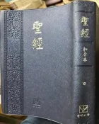《聖經  和合本  銀邊 》聖經公會 【小熊家族】