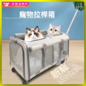 🐶🍂寵物外出 寵物拉桿包 寵物推車 寵物包 寵物提籠 狗狗外出籠 貓包外出拉桿箱 大容量兩廂多貓攜帶包外出便攜透氣中小型