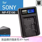 【百利市購物中心】Kamera C1 Sony NP-FZ100 液晶單槽充電器